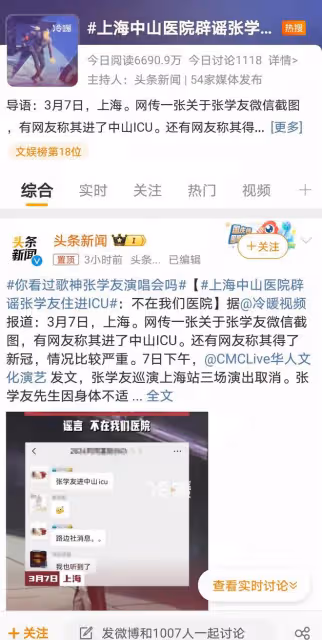 張學友被傳重病,第一時間闢謠!網友:期待歌神早日歸來!