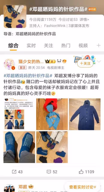鄧超曬媽媽親手織的毛衣,網友直呼:母愛滿滿,超哥太幸福了!