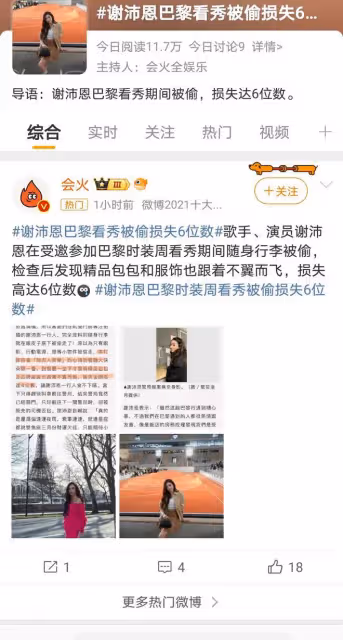 謝沛恩巴黎時裝秀遭竊,損失高達六位數,引髮網友熱議