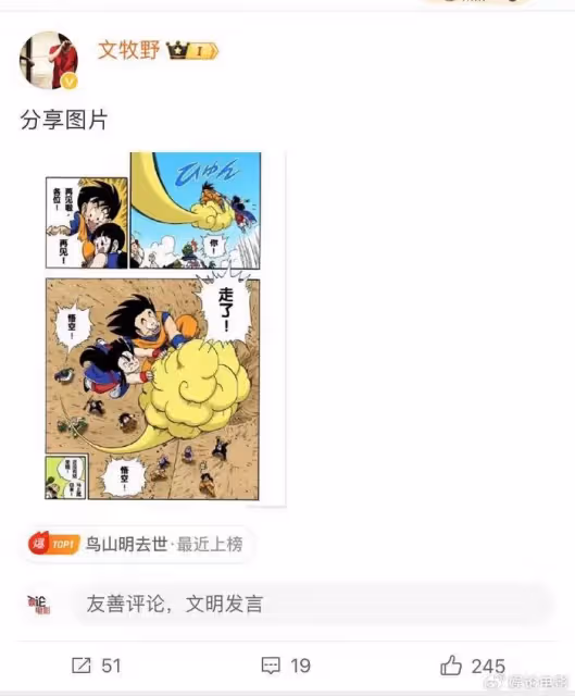 《龍珠》漫畫家鳥山明因病去世,眾多名人悼念,是成龍超級迷粉