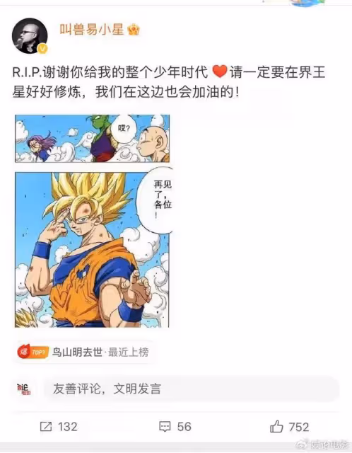 《龍珠》漫畫家鳥山明因病去世,眾多名人悼念,是成龍超級迷粉