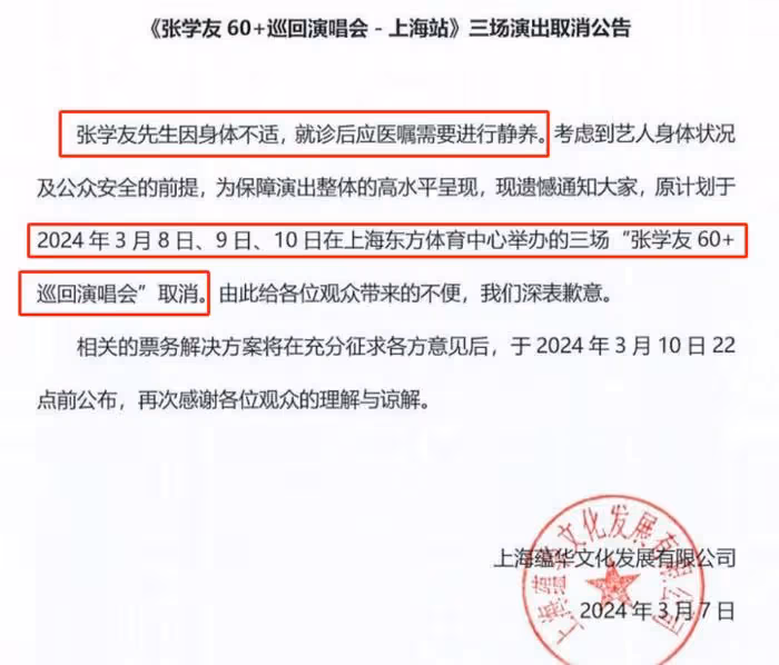張學友被曝因病進ICU,三場演唱會全取消,62歲開演唱會堅持唱跳