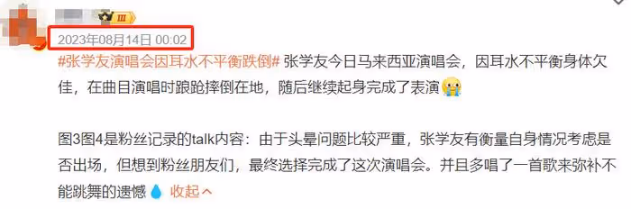 張學友被曝因病進ICU,三場演唱會全取消,62歲開演唱會堅持唱跳