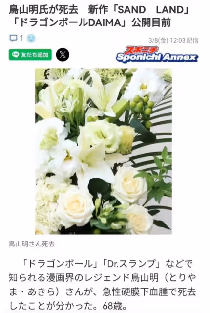 68歲「阿拉蕾之父」鳥山明病逝,和成龍互為粉絲,眾星發文悼念!