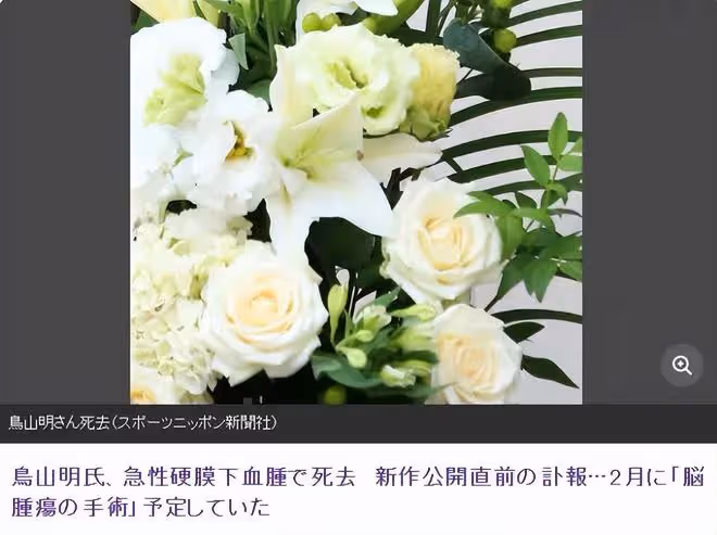 68歲「阿拉蕾之父」鳥山明病逝,和成龍互為粉絲,眾星發文悼念!