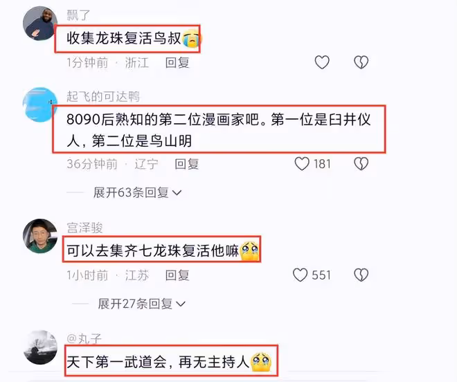 68歲「阿拉蕾之父」鳥山明病逝,和成龍互為粉絲,眾星發文悼念!