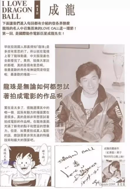 68歲「阿拉蕾之父」鳥山明病逝,和成龍互為粉絲,眾星發文悼念!