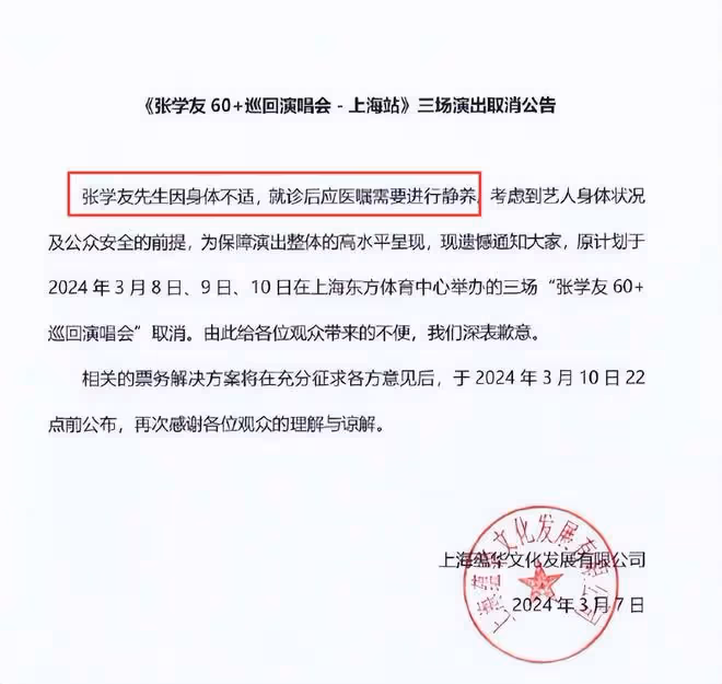 張學友被曝因病進ICU,8個月演100次太辛苦,曝羅美薇4年虧20億