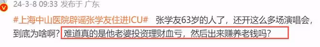 張學友被曝因病進ICU,8個月演100次太辛苦,曝羅美薇4年虧20億