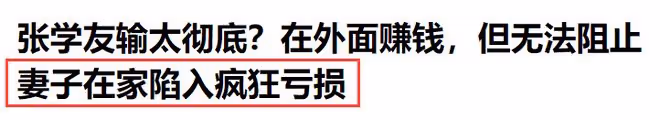 張學友被曝因病進ICU,8個月演100次太辛苦,曝羅美薇4年虧20億