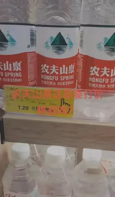 驚爆!農夫山泉價格戰打到底,從2元降至0·01元,持續一個月!