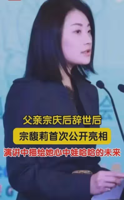 淚目！宗馥莉父親去世後現身上海參加活動，自稱新人來不及悲傷！