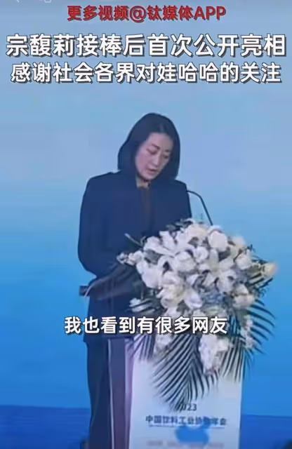 淚目！宗馥莉父親去世後現身上海參加活動，自稱新人來不及悲傷！