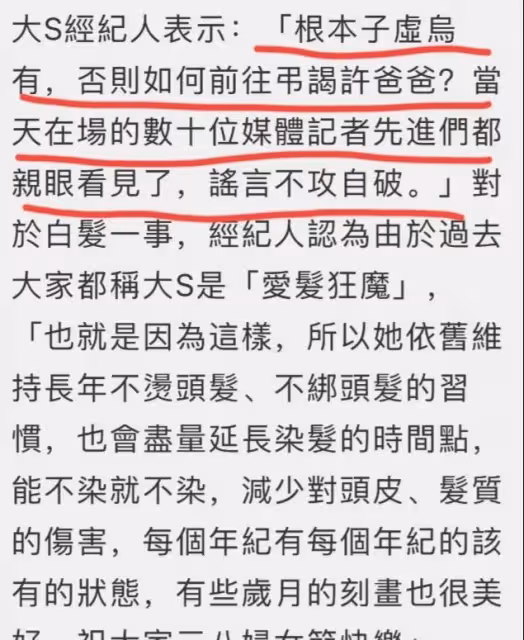 具俊曄被打臉了!大S經紀人再次澄清,長期臥床養病就是子虛烏有