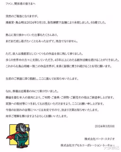 時代的終結！《七龍珠》作者逝世，網友全崩潰喊：找龍珠復活他