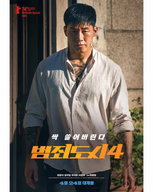 馬東石 《犯罪都市4》上映日確定！　「史上最強反派」炸肌照曝光