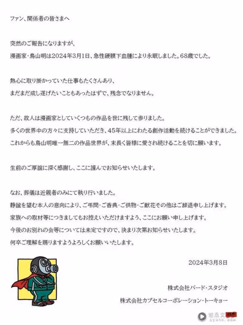 《七龍珠》鳥山明大師病逝「官網癱瘓」全球粉絲哭翻：這不是真的！