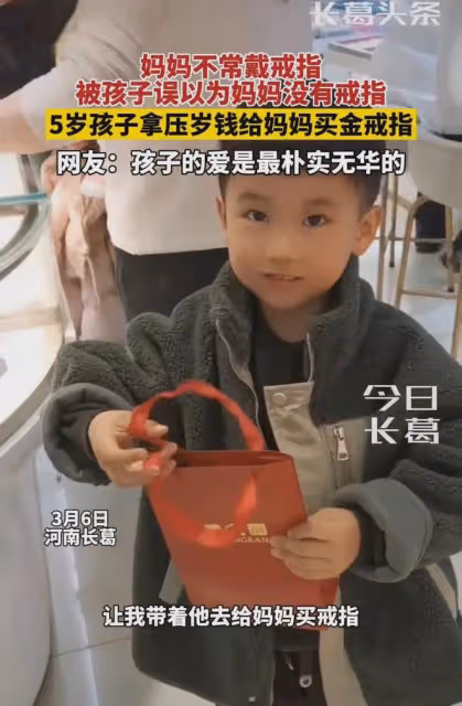 男孩以為媽媽沒戒指,拿壓歲錢買戒指送媽媽:孩子的愛樸實卻感人
