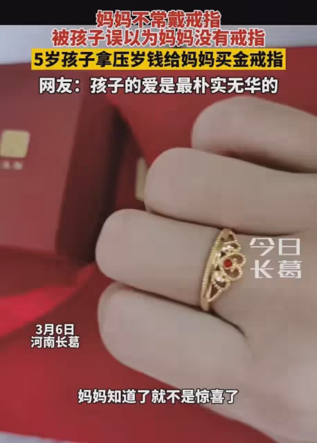 男孩以為媽媽沒戒指,拿壓歲錢買戒指送媽媽:孩子的愛樸實卻感人