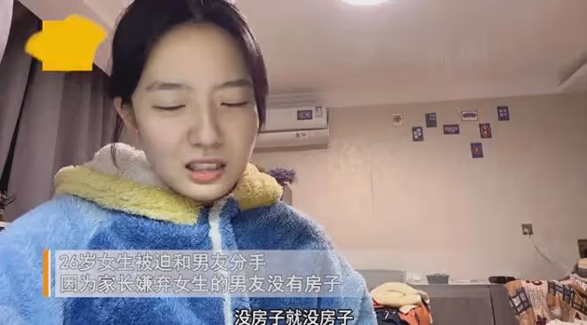 26歲女生因家人嫌男友沒房分手,事後哭著埋怨家長:他愛我卻沒錢