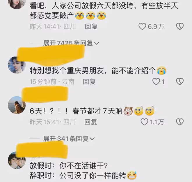 重慶一公司38節連續3年放6天,男同胞生無可戀目送,藏不住的羨慕