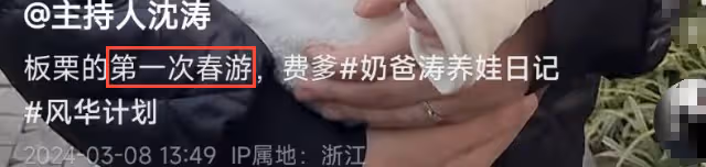沈濤一家三口外出春遊,神秘太太高清正臉罕曝光,小板栗虎頭虎腦