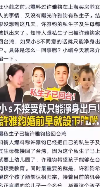許雅鈞私生子出席葬禮,大S穿著引人注目,是否為轉移視線?