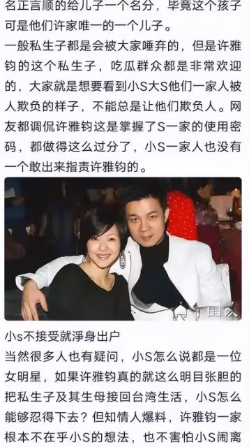 許雅鈞私生子出席葬禮,大S穿著引人注目,是否為轉移視線?