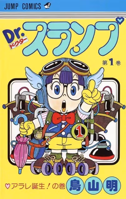 《龍珠》《IQ博士》漫畫家鳥山明去世！尾田榮一郎悼念