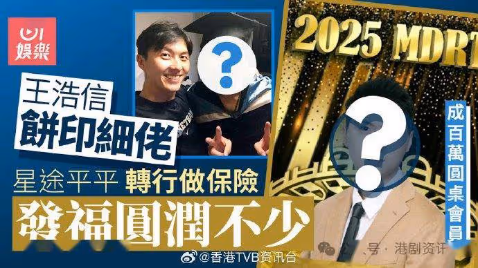 王浩信親弟轉行做保險變金融才俊!