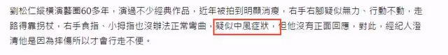 74歲劉松仁瘦脫相,口齒不清疑中風,堅持丁克晚年淒涼!