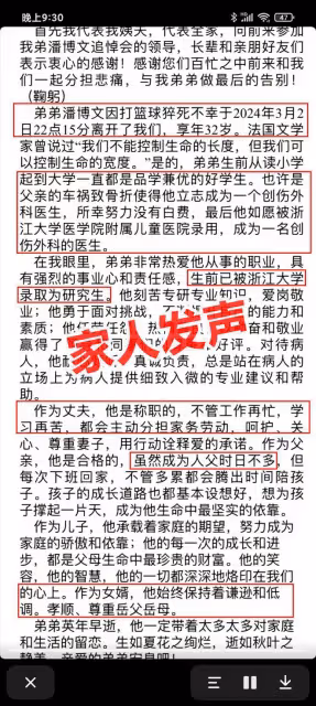 痛心!浙大醫生潘博文打球猝死,知情人曝原因:帶病上班,太辛苦