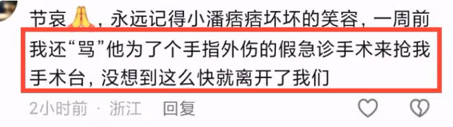 痛心!浙大醫生潘博文打球猝死,知情人曝原因:帶病上班,太辛苦