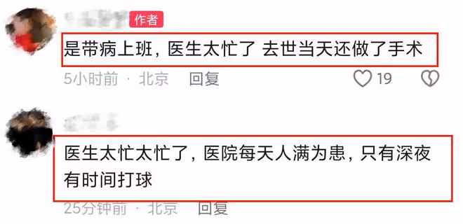 痛心!浙大醫生潘博文打球猝死,知情人曝原因:帶病上班,太辛苦