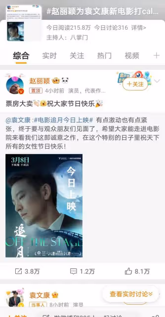 趙麗穎力挺袁文康新片《追月》，網友激動回憶「藍胭脂與宋勉」CP
