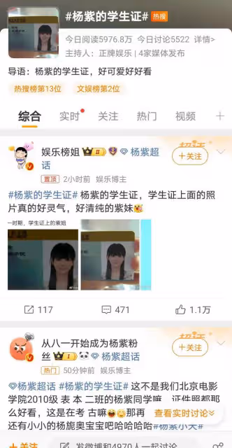 楊紫青澀舊照曝光，網友驚嘆：從小美到大，女大十八變！