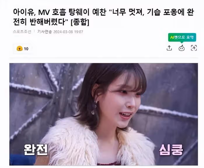 IU分享與演員湯唯合作的感想，她表示：我覺得她真的很酷