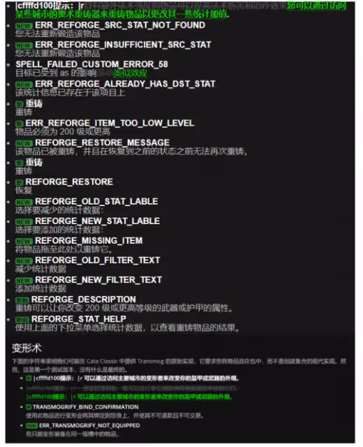 大災變beta測試數據挖掘:重鑄和幻化系統等數據揭曉
