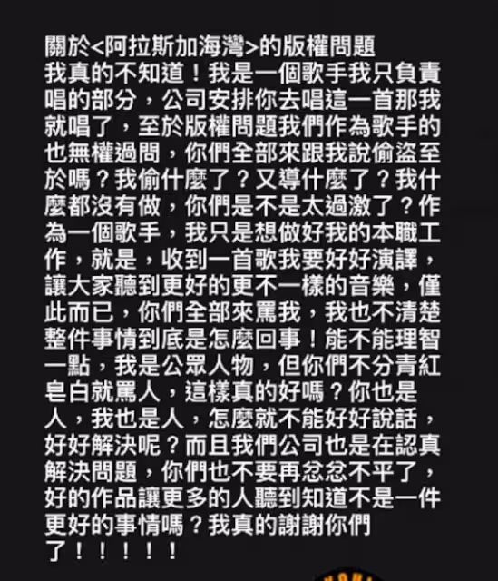 TVB女星唱片尾曲！連累家人遭網民狂罵！不滿：超我底線