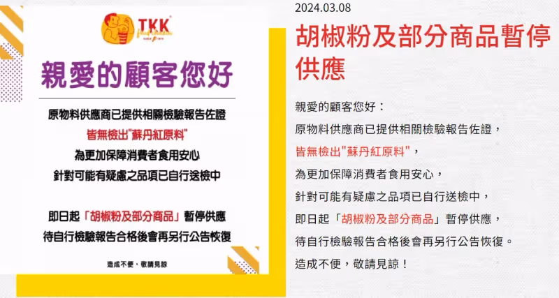 蘇丹紅風暴圈持續擴大　頂呱呱官宣「重大政策」