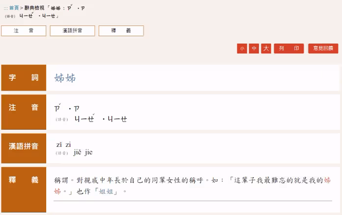 姊姊、姐姐到底怎麼分？超基本題目「竟有29萬人答錯」　正解曝光網呆了「以前真的不知道」