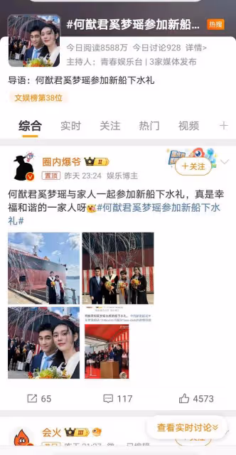 奚夢瑤成新船下水儀式主角,地位穩固,網友:真愛無需婚禮證明