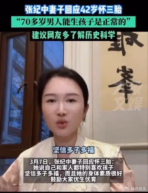 笑不活了!妻子回應72歲張紀中生育能力評論區炸鍋了,張紀中怒懟