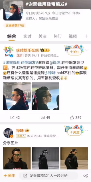 謝霆鋒深夜曬新髮型,用鞋帶編髮引發熱議,網友:王菲的鞋帶嗎?