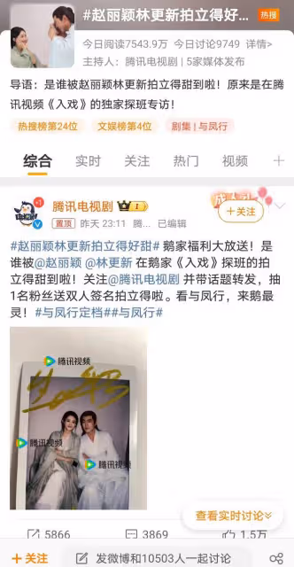 趙麗穎林更新甜蜜互動引發熱議,簽名拍立得成粉絲新寵
