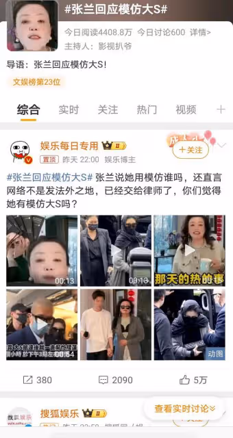 張蘭直播模仿大S穿搭惹眾怒,回應時又矢口否認,引髮網友熱議!