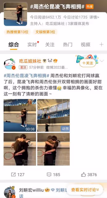 周杰倫網球場贏了劉畊宏,與妻子昆凌飛奔相擁!網友:太甜了!