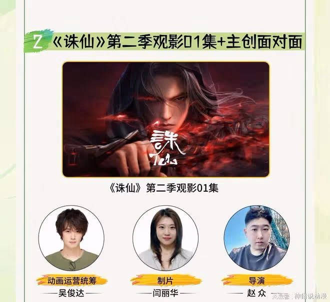 誅仙新情報,第二季第一集已解鎖,導演已確定,有望接檔遮天年番