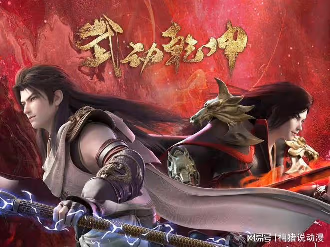 好消息,武動乾坤第五季通過備案了,但同時還有兩個壞消息