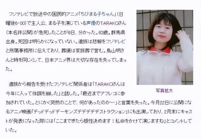 噩耗！《櫻桃小丸子》聲優因病去世，享年63歲，最後露面照公開